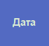 4. Дата платежа