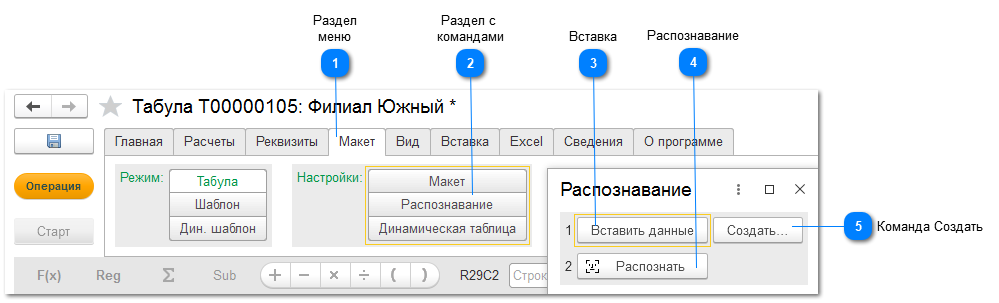 11.5.4.3. Копирование, вставка и распознавание данных из внешних источников