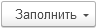 2. Автозаполнение соответствий