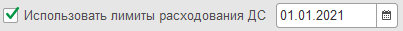 8. Использовать лимиты