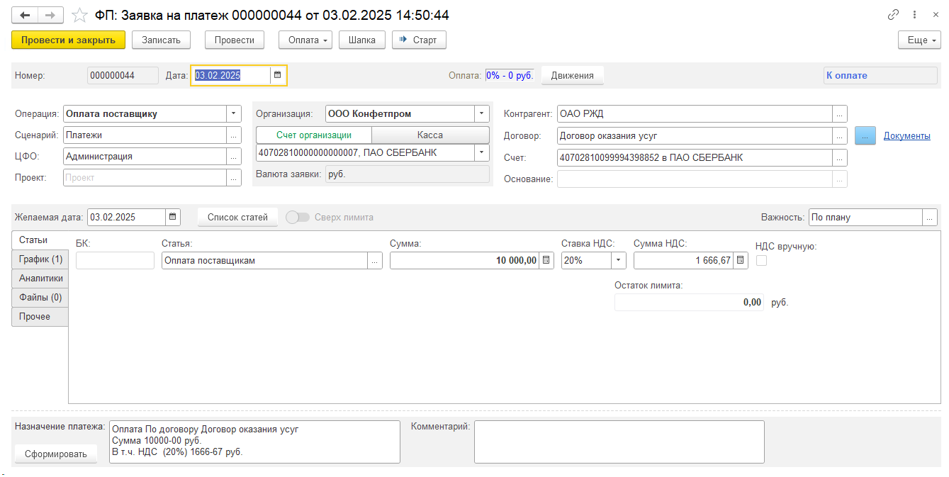 9.1.8.1.1. Основной интерфейс заявки