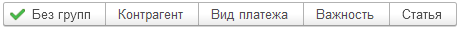 13. Группировки заявок