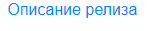 3. Описание изменений