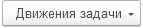 3. Движения