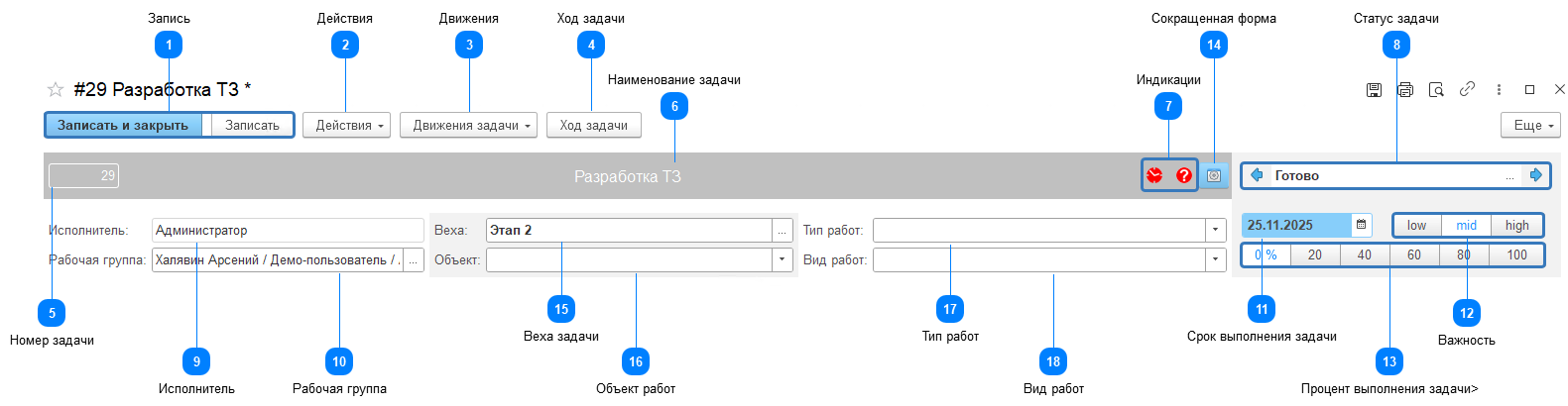 10.3.1.1. Шапка Задачи