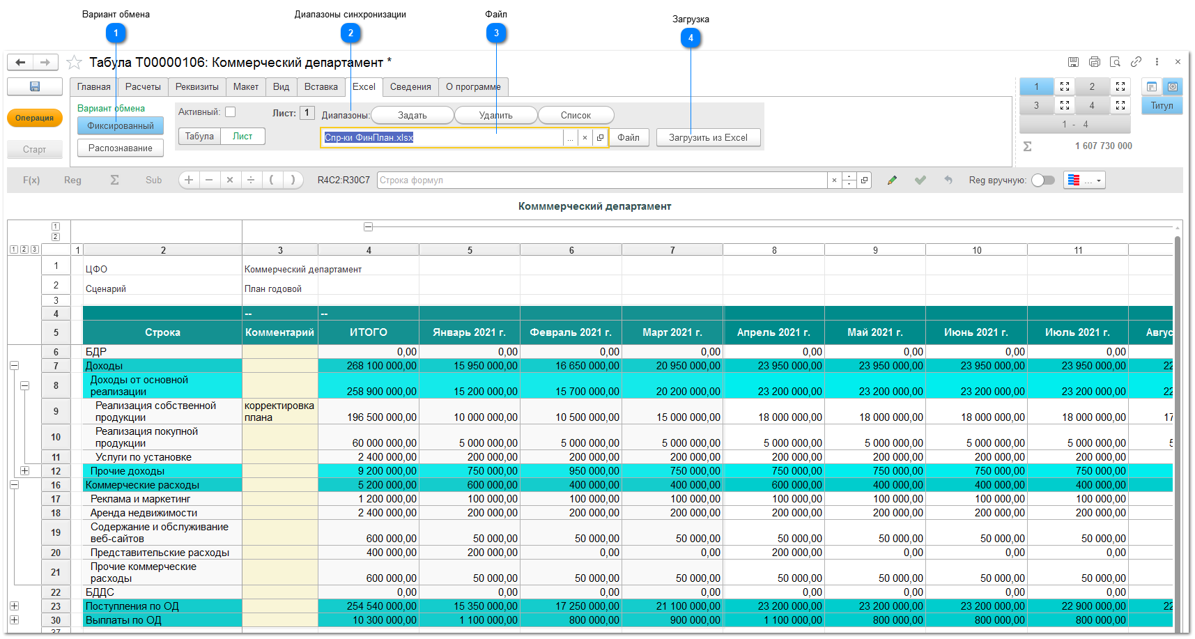 11.5.3.1. Синхронизация с MS Excel на основе фиксированной таблицы.