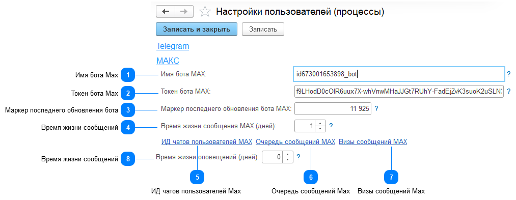 9.3.9. Согласование через Max 