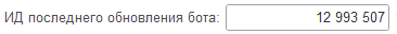 3. ИД последнего обновления