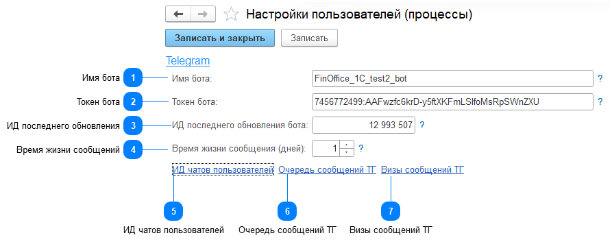 9.3.8. Согласование через Telegram 