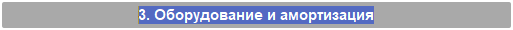 3. Название элемента
